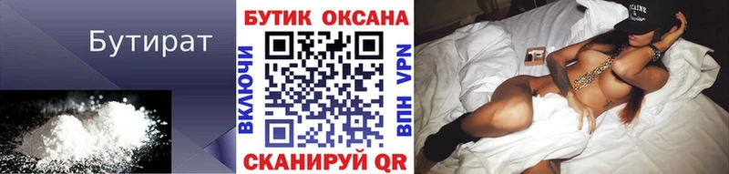 Бутират бутик  ОМГ ОМГ ссылка  Славянск-на-Кубани 