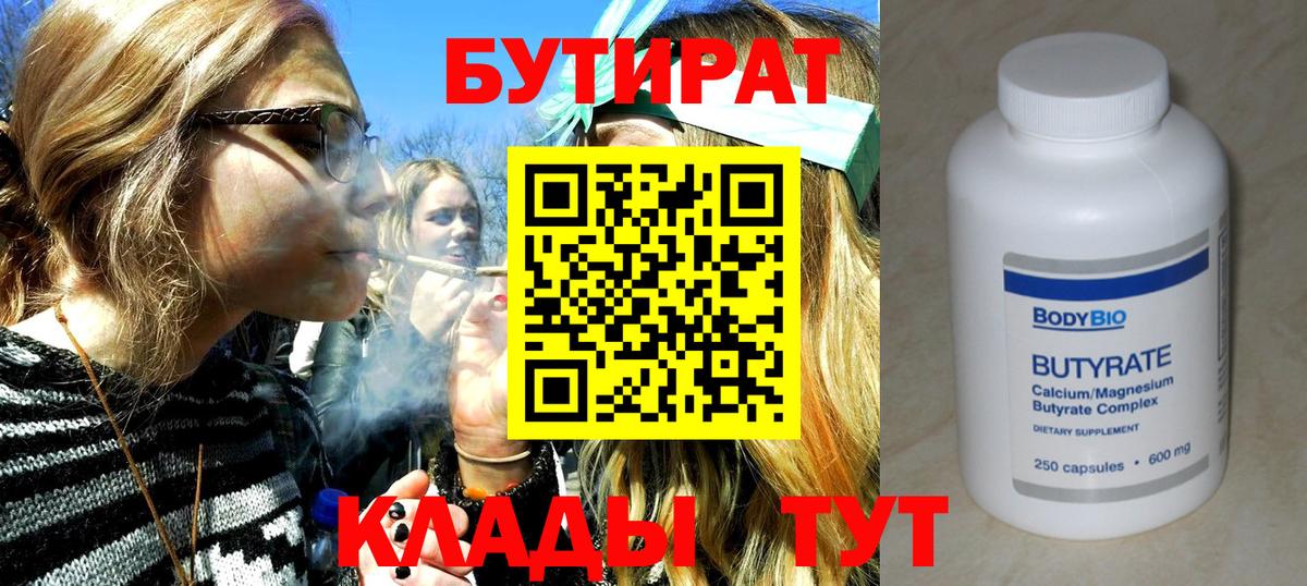 Бутират оксана  Вход с VPN  БУТИРАТ  Славянск-на-Кубани 