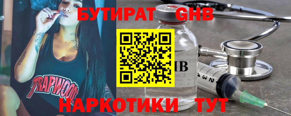 Бутират оксибутират Славянск-на-Кубани