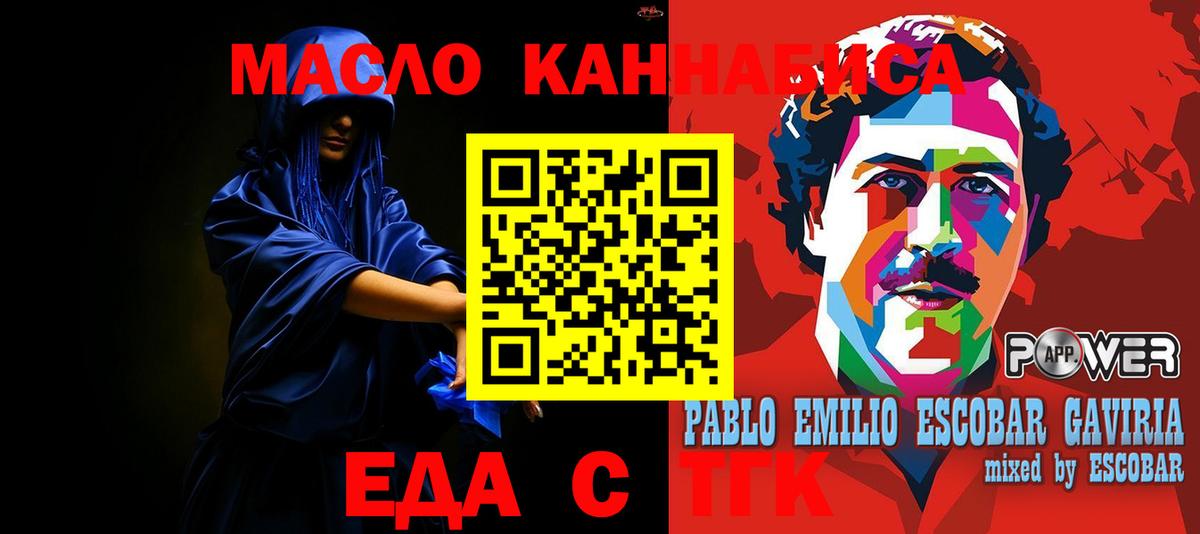 Еда ТГК конопля  Вход с VPN  Славянск-на-Кубани 