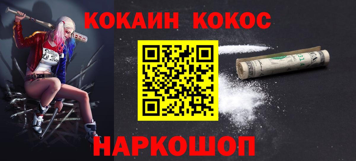 наркотики  COCAIN Боливия  КОКАИН 97%  Вход с VPN  Славянск-на-Кубани  Кокаин 