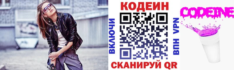 Codein Purple Drank  закладка  Славянск-на-Кубани 