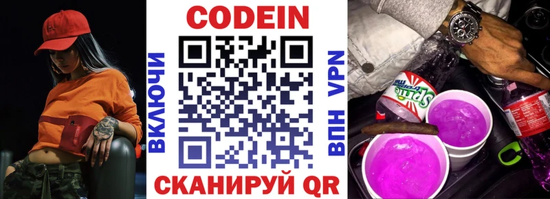 Кодеиновый сироп Lean напиток Lean (лин) Славянск-на-Кубани