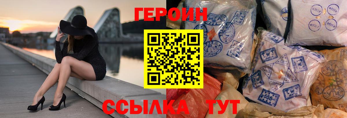 Героин хмурый Славянск-на-Кубани