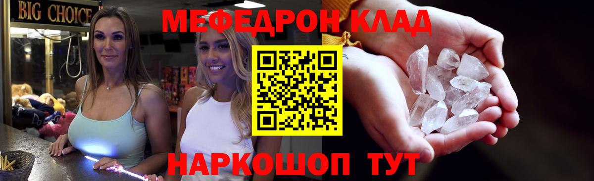 МЕФ кристаллы  Вход с VPN  МЕФ  Славянск-на-Кубани  МЯУ-МЯУ mephedrone 