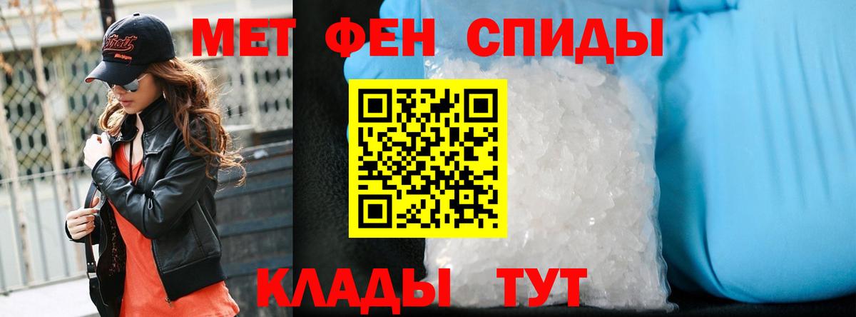 МЕТАМФЕТАМИН  Вход с VPN  Славянск-на-Кубани  Первитин кристалл  Первитин кристалл 