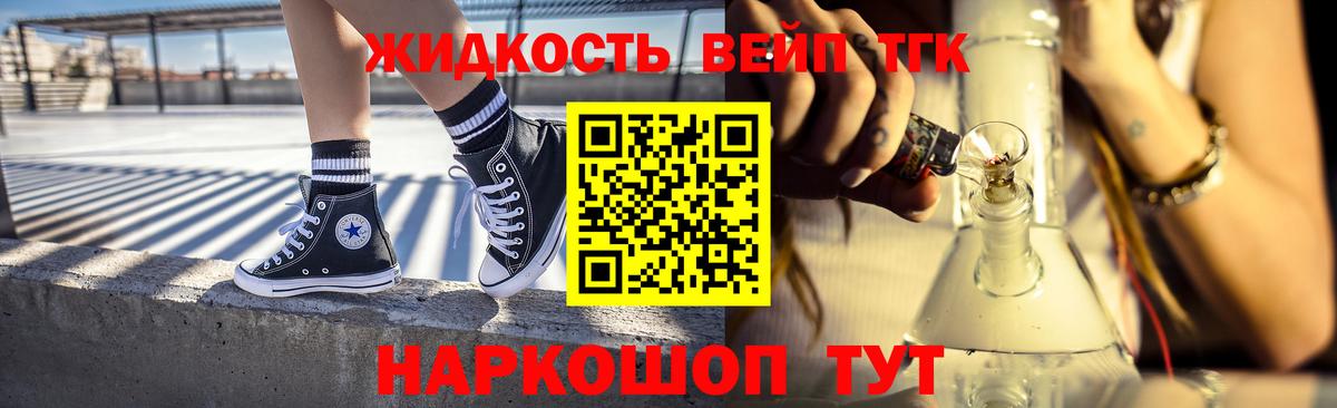 как найти закладки  Вход с VPN  ТГК вейп  Славянск-на-Кубани  Дистиллят ТГК концентрат 